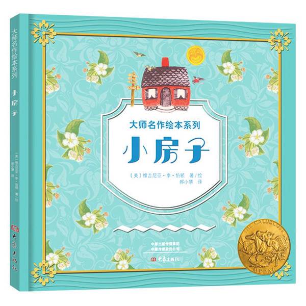 Authentic Books Little House? Illustrated by Ginny Lee Burton 9787571101411