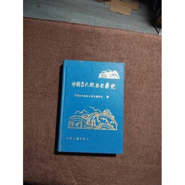 Authentic Books: History of Contemporary Rescue and Salvage in China, Edited by the Editorial Committee of the History of Contemporary Rescue and Salvage in China, 9787114021367 Authentic Books: History of Contemporary Rescue and Salvage in China, Edited by the Editorial Committee of the History of Contemporary Rescue and Salvage in China, 9787114021367