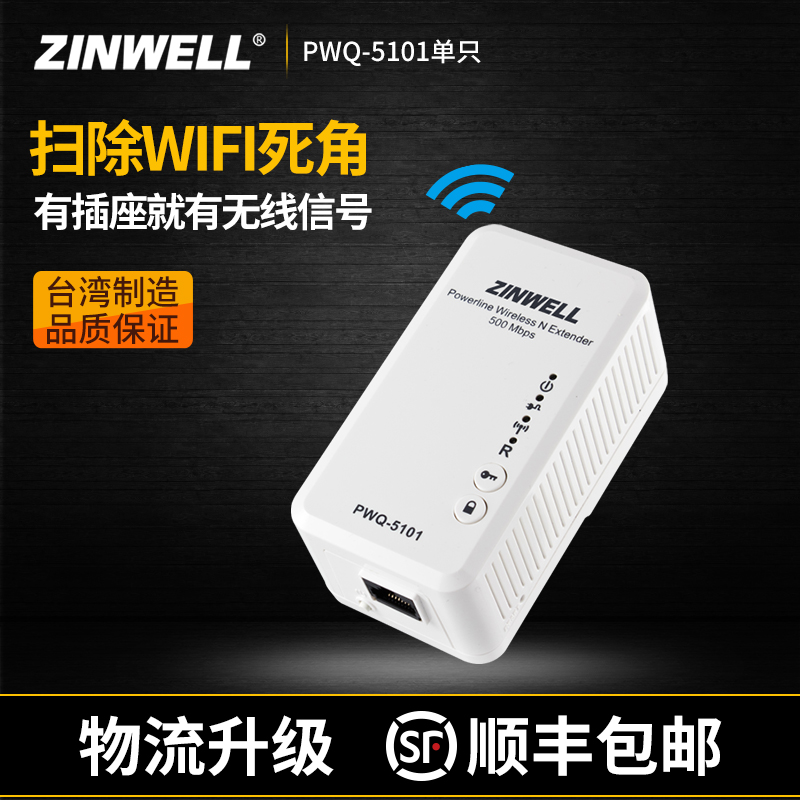 ZINWELL Wireless Power Cat 500M Single WIFI expansion Power line adapter PWQ-5101S expansion