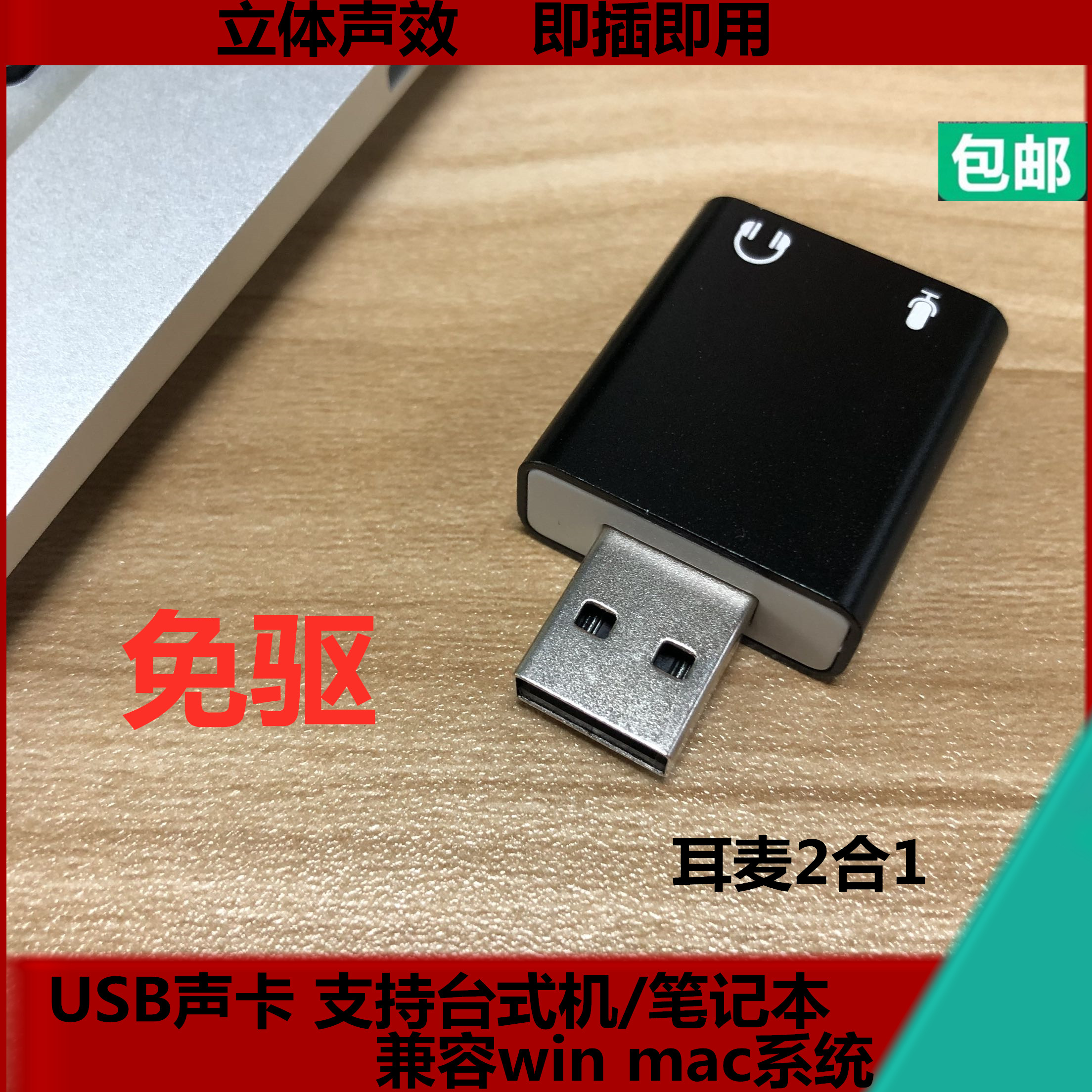 USB sound card External desktop computer laptop drive-free universal PS4 headset Microphone Microphone audio