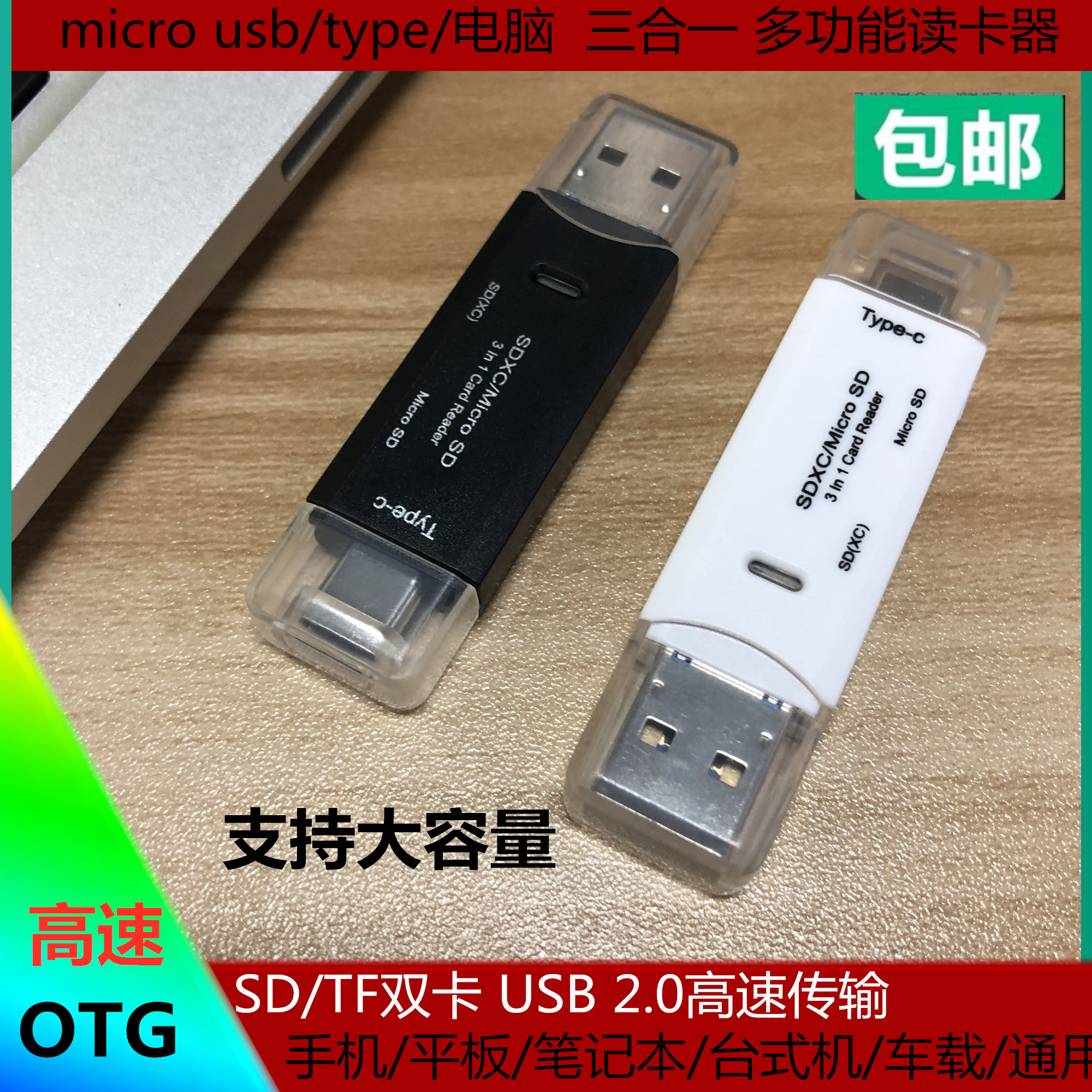 Card reader All-in-one SD card usb high-speed multi-function pen drive Camera tf Monocular otg Android type-c mobile phone