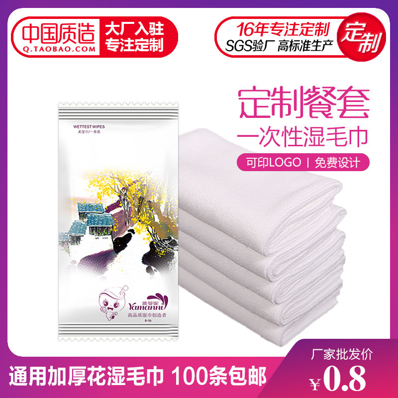 Wood Cotton Fiber Disposable Sanitizing Wet Towel Portable Catering Hotel Stay-at-home Daily Small Square Towels Customizable Wet Towels