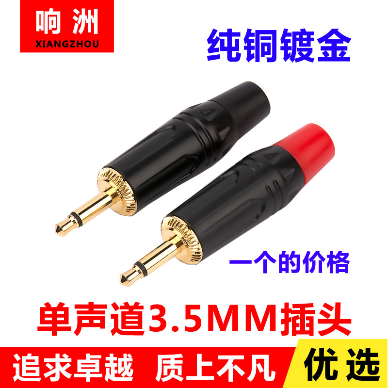 Pure copper gold-plated 3 5mm plug mono headphone welding head audio head 2 sections AUX line terminal two-core male head