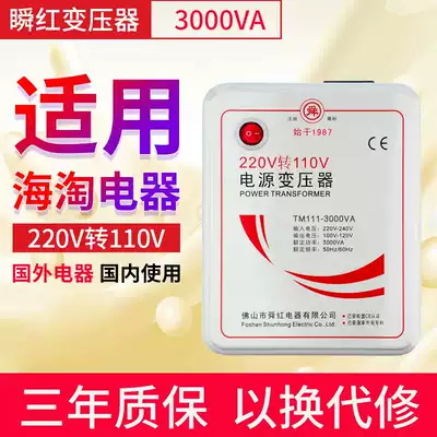 Shunhong pure copper transformer 220v to 110v voltage converter 3000W United States, Japan, Taiwan electrical appliances suitable