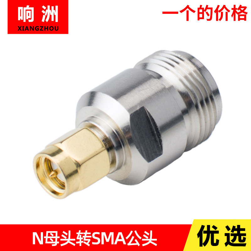 Pure copper RF conversion head) adapter N female to SMA male N female to SMA inner screw inner needle Wireless AP