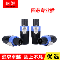 Professional four-core audio connector plug socket mother seat Sound Cable Canon connector power amplifier speaker Ohm head