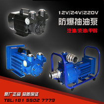 12V24V220V explosion-proof oil pump gasoline diesel methyl alcohol pump DC self-priming explosion-proof large flow fuel pump