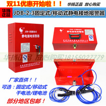 Stationary mobile electrostatic grounding alarm JDB-2-3 explosion-proof gas station static alarm
