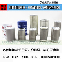 Oil dispenser filter filter stable Zhengxing Hengshan Changji Bailin dispenser filter diesel gasoline filter
