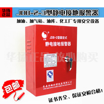  Fixed mobile electrostatic gounding alarm alarm instrument JDB-2-3 explosion-proof gas station electrostatic alarm
