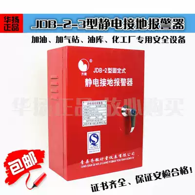 Fixed Mobile Electrostatic Grounding Alarm Instrument JDB-2-3 Explosion-proof Gas Station Static Alarm
