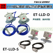 Aite ET-LLD-D S double tank leak detector double pipe leak detector sound and light alarm