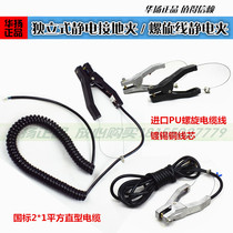Spiral wire electrostatic grounding clip electrostatic alarm grounding clip anti-static clip oil tanker release electrostatic clip