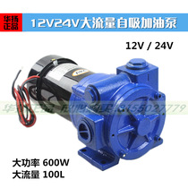 12V24V power flow pump diesel pump electric self-priming pumps car tanker oil pump