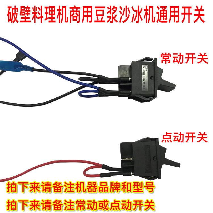 Power Bullies Commercial Wall Breaking Cuisine Aubaker Soy Milk Ice Sand Machine Accessories Universal Start Key Instant Point Action Switch