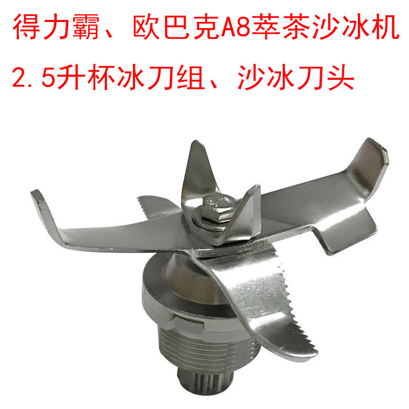 Power Bully Q7 Sand Ice Machine Aubaker A8 Extraction Tea Machine Wall-Breaking Cuisine Machine Accessories 2 5L Cups Sand Ice Knife Set Head-Taobao