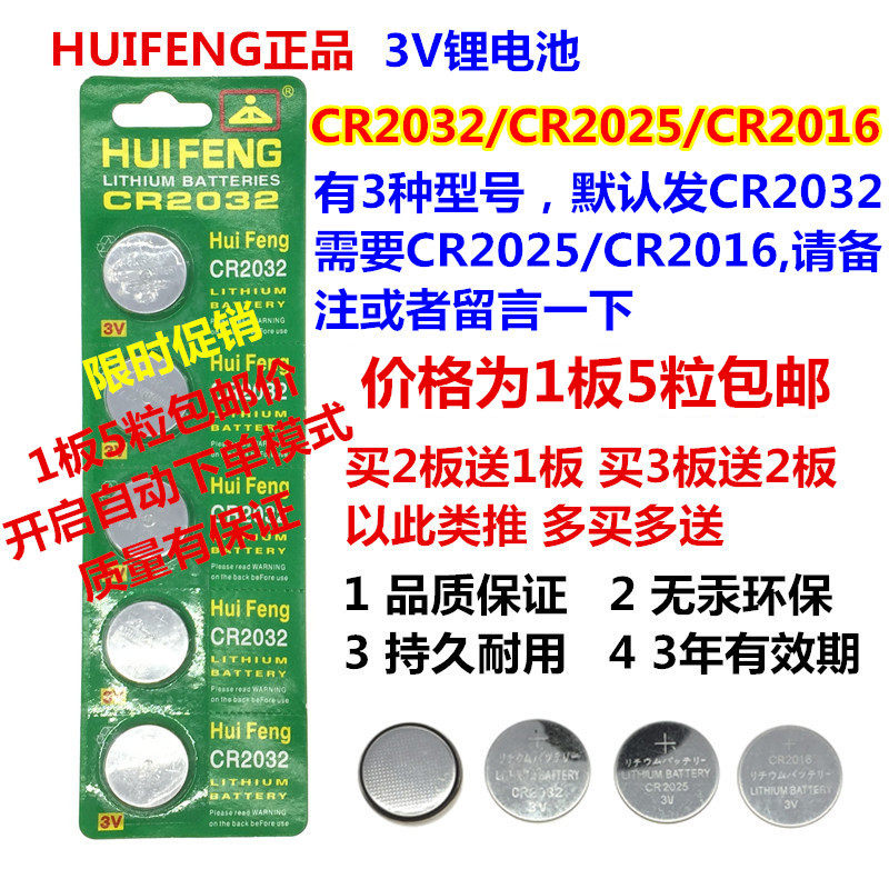 CR2032 button battery CR20253V car key CR2016 electronic scale motherboard remote control