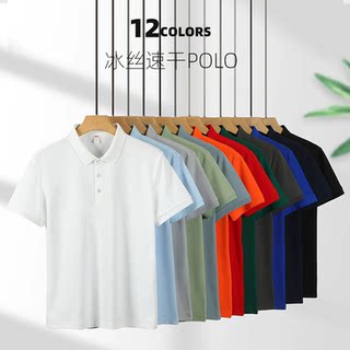 夏季冰凉丝短袖男装翻领纯色POLO衫定制团体工作服活动班服印logo