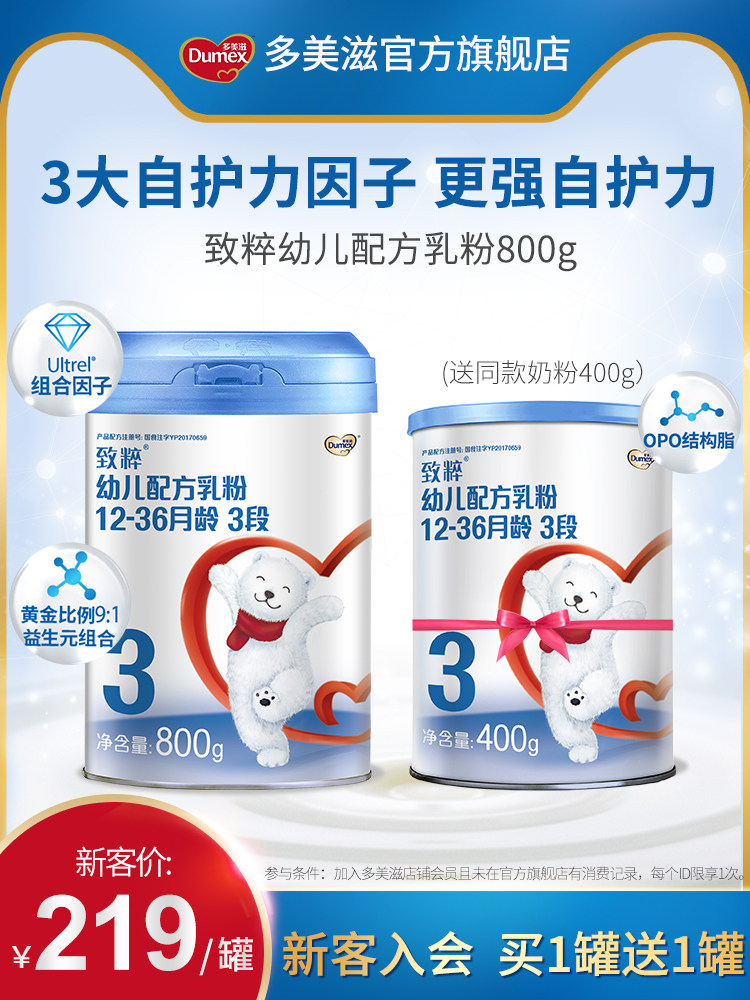 (New customers buy 1 get 1 free) Dumex Zhicui 3-stage infant milk powder 800g single can 1-3 years old milk powder