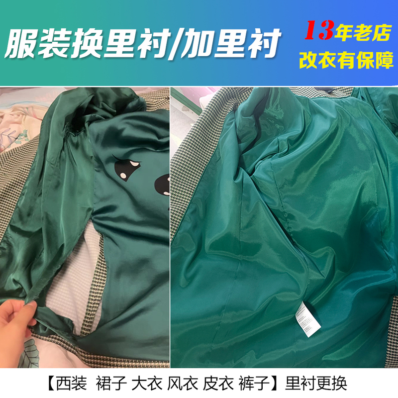 Suit Lining Replacement, Shirt Lining Replacement, Double-Sided Wool Coat with Lining, Jacket with Lining, Trench Coat, Skirt, Pants with Lining