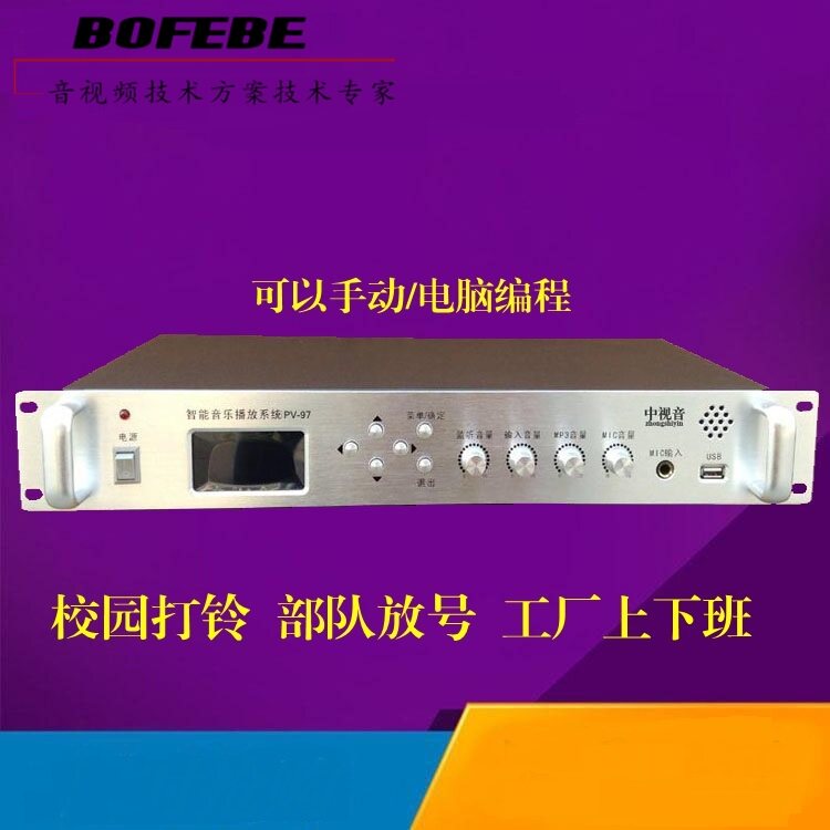 Time Player Public Broadcasting System MP3 Automatic Tabel Intelligent Music Broadcaster host