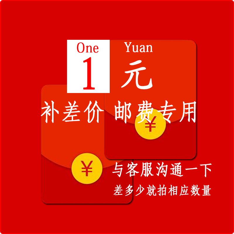 When the postage zone supplements make poor shots, please contact customer service not to support the use of any coupons or shop red envelopes