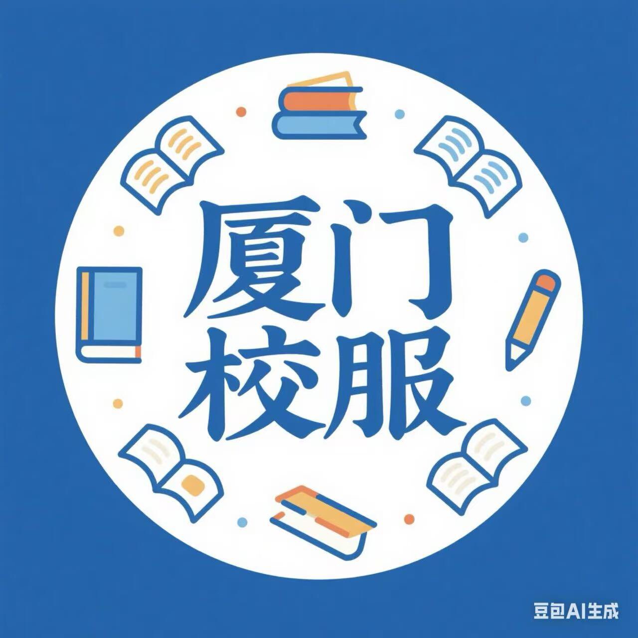 厦门校服