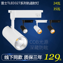 Rex Lighting led track spotlight guide rail spotlight cob light source elegant series tled327 24w35w