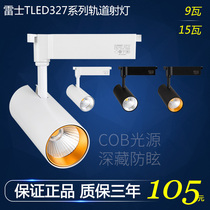 Regese Lighting Led Track Spotlight Rail Spotlight Cob Light Source Elegant series tled327 9w15w
