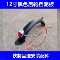 12-inch 14-inch electric bicycle fender folding generation driving battery car front and rear universal mud tile cover accessories