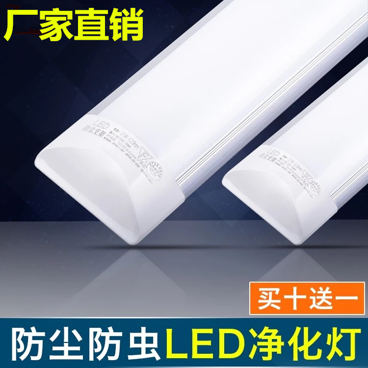 Led dust lamp triple anti-lamp purifying lamp all-in-one bracket lamp with hood ultra-thin flat lamp anti-fog and moisture-proof