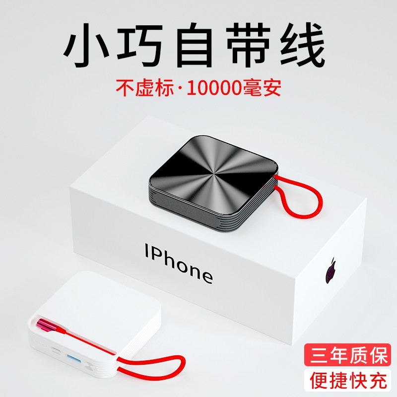 Work dragon mobile charging with data line integrated Android mobile phone universal 10000 milliaman own line small portable mini quick to apply Apple Huawei big capacity action power supply