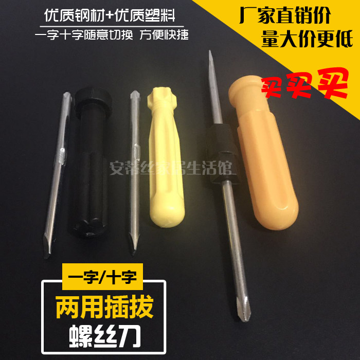Dual-purpose screwdriver cross I double head screwdriver screwdriver screwdriver Easy matching tool with car repair tool
