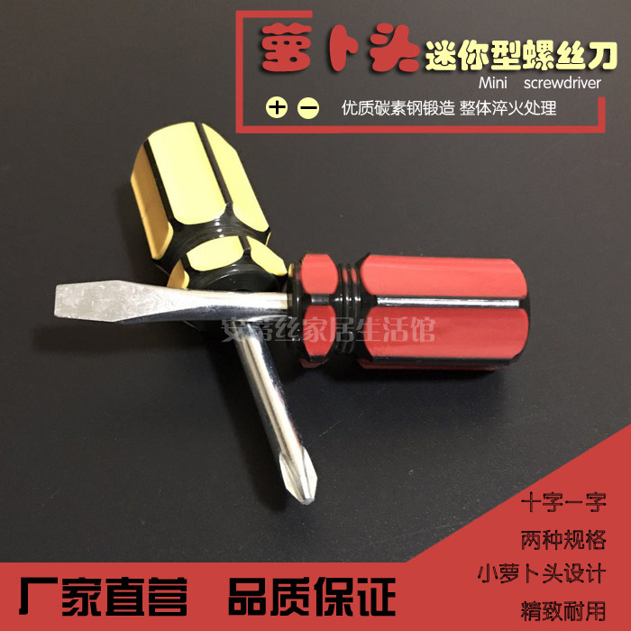 Short handle mini-screwdriver Rob head screwdriver with car repair screwdriver cross-word screwdriver