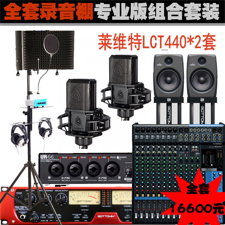 Studio equipment set LEWITT Levitt 440 personal studio arranger recording dubbing