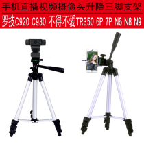 Rotech C920 had to love the anchor video bracket mobile phone live camera camera triangular bracket