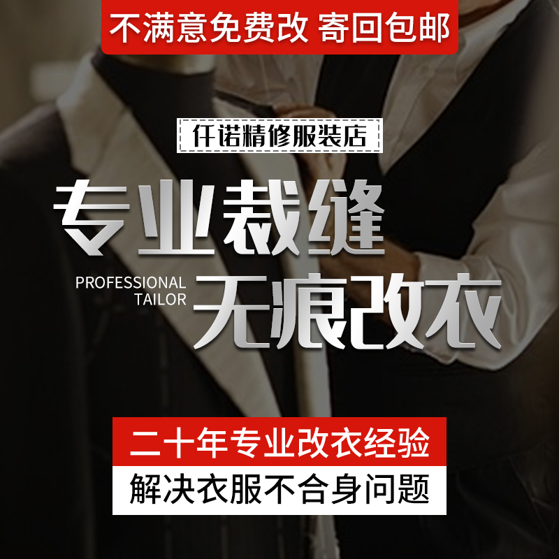 Professional tailor shop modify clothes, suits, shirt dresses, sizes, coats, refurbished fur down jackets, sizes