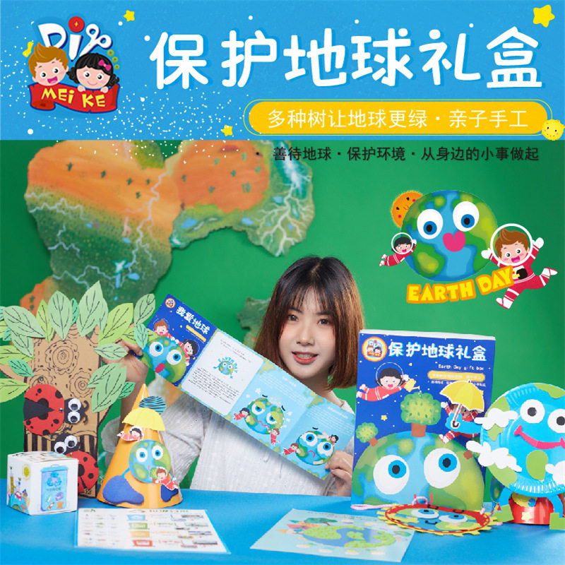 Protection Ground Ball Day Handmade Diy Children Gift Box Sets Kindergarten Creative Handmade Diy Making Materials Bag Parent-child