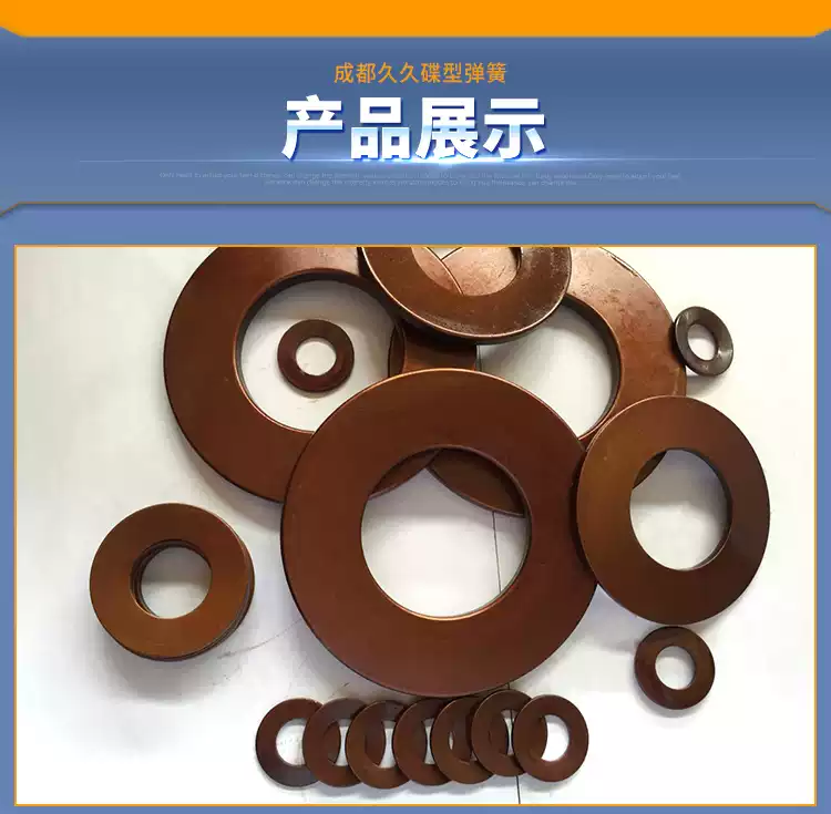 碟簧碟型蝶型蝶形弹簧组合弹片碗盘叠形垫圈垫片250*127*7/10/14
