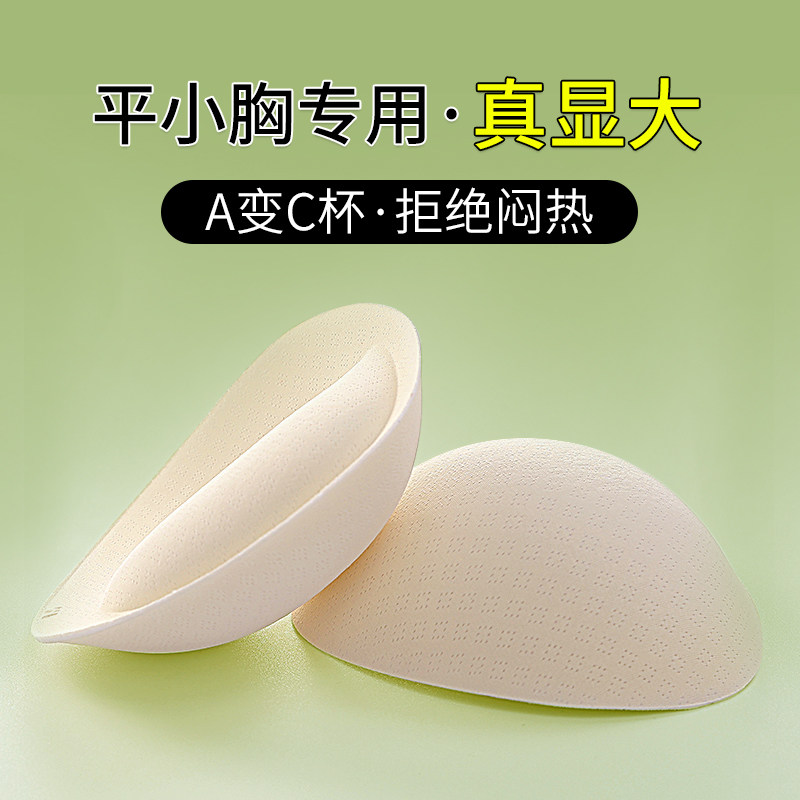 Chest Cushion Explicit Chest Large Inserts Thickened Bra Spacer Underwear padded chest Divine Instrumental False Chest small chest flat chest special-Taobao