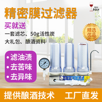 Wine wine filter wine filter wine equipment home self-brewing equipment tools