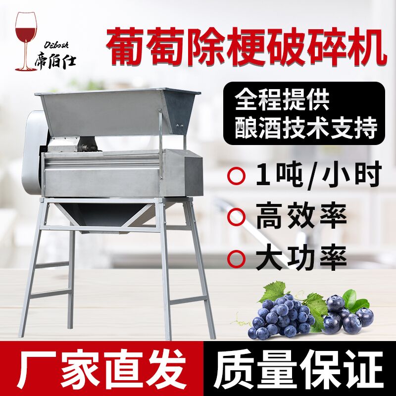 Emperors winery Stem Crusher Winery Brewery With Crusher Electric Crusher Winery Equipment Wine