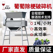 Diboshi wine deterrier crusher winery electric crusher winemaking equipment wine