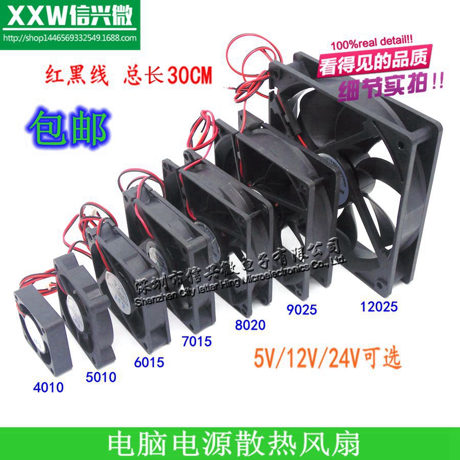 Computer power cooling fan 5V 12V 6015 7015 8020 9025 4 5 6 7 8 9 12 CM