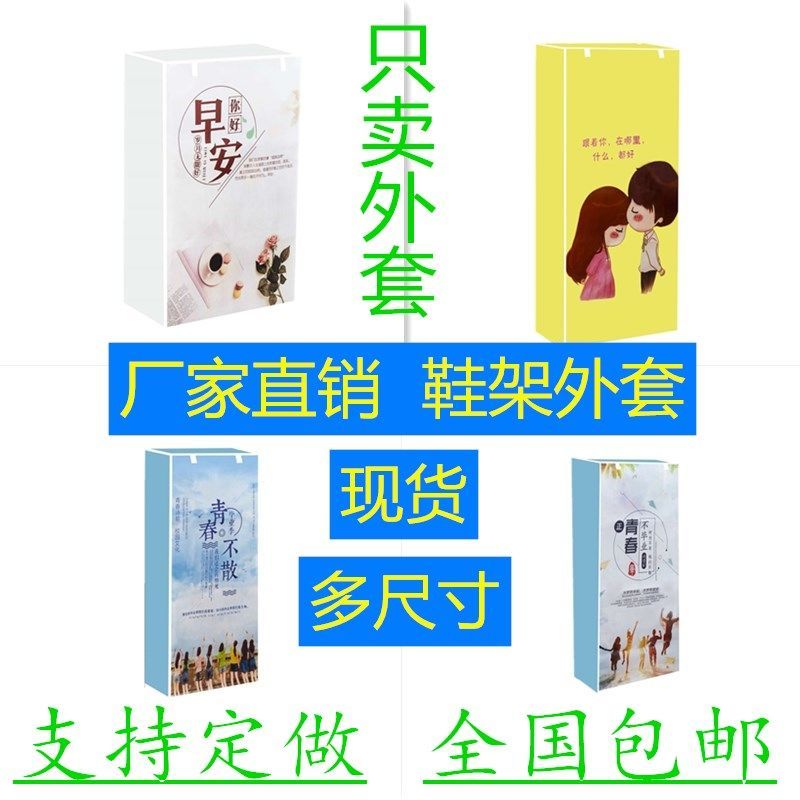 Shoe frame dust cover universal indoor outdoor simple and durable, good-looking water washing technology capacity building appearance practical