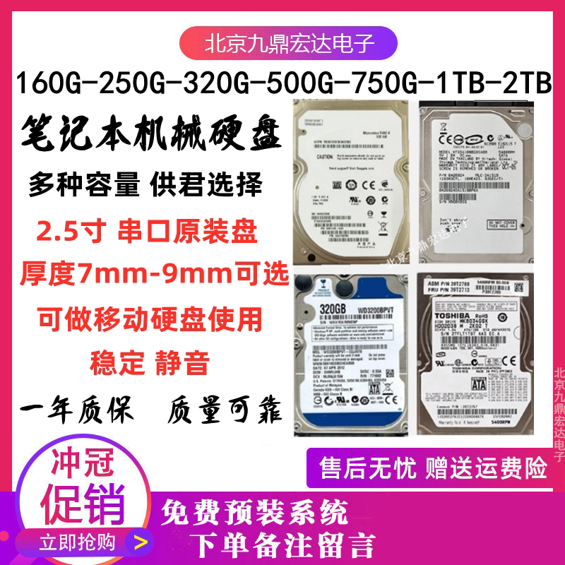 Promotion 160G Pen electric hard disc 2 5 inch SATA serial port 250320500g hard disc 1t 2t mechanical hard disc