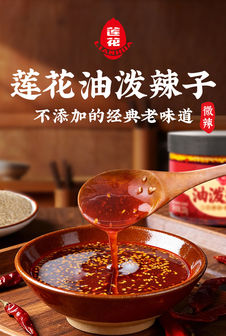 安享好物 安享D级油辣椒-莲花油泼辣子 国标 