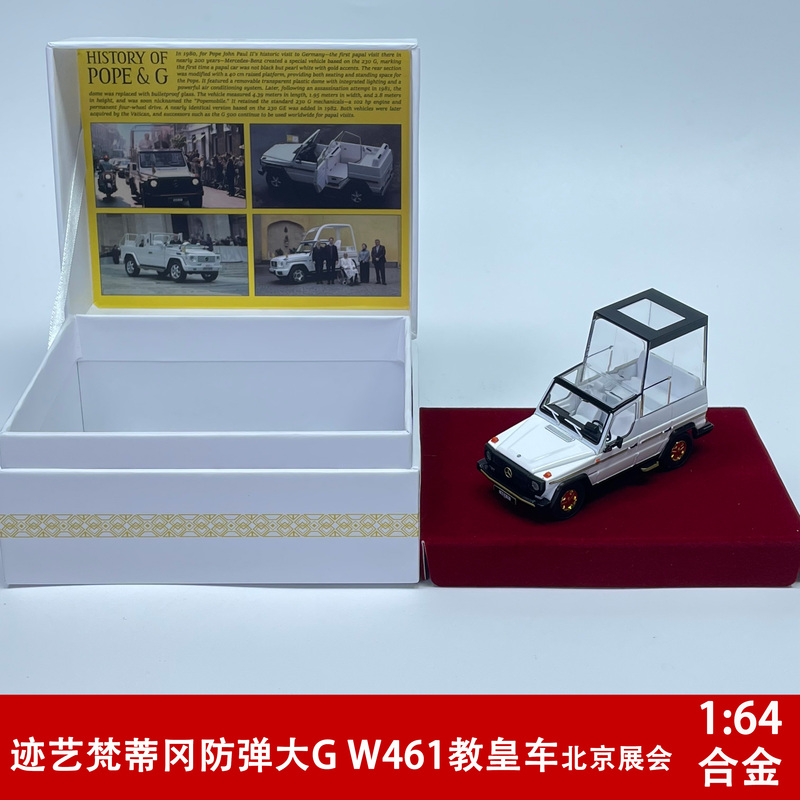 Pope's Vatican Bulletproof Big g W461 Pope Car 1:64 Alloy Beijing Exhibition Car Model Simulation