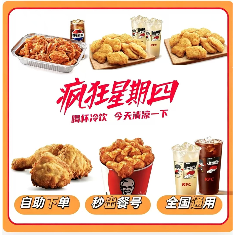 Kfc Crazy Thursday and Friday Late Night Snacks: Hot and Spicy Boneless Chicken, Original Chicken, Drink Deals, Kfc Universal Egg Tart
