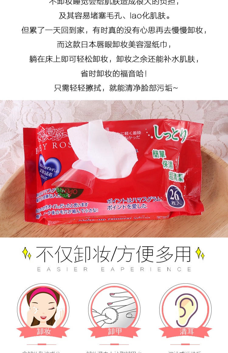 Big C home Japan FREY ROSE tẩy trang mặt và môi tẩy trang 26 viên Làm mới dưỡng ẩm nhẹ và không gây kích ứng tẩy trang laroche posay cho da nhạy cảm